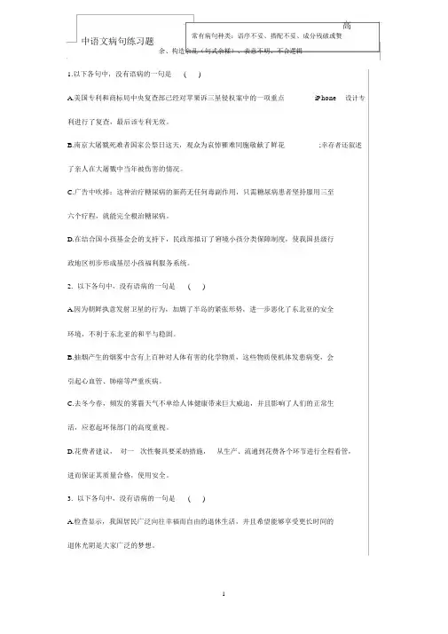 (完整word版)高考常见病句练习和答案