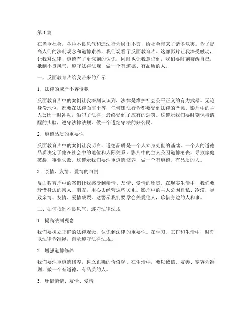 观看反面教育片心得体会(3篇)