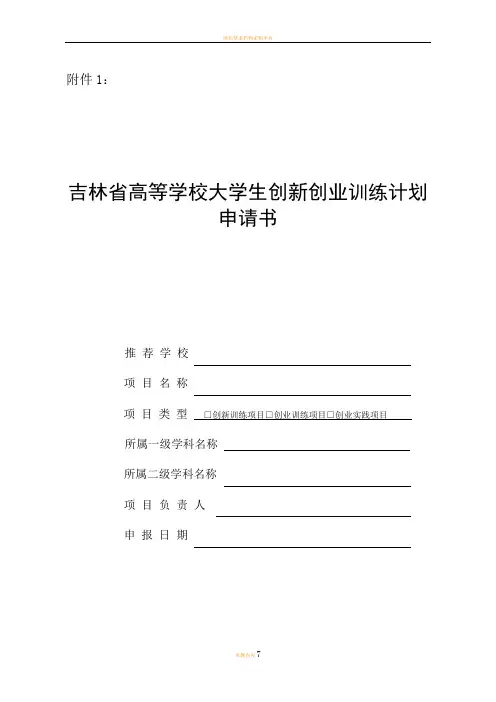 吉林省大学生创业策划书文本