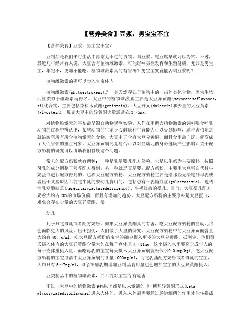 【营养美食】豆浆,男宝宝不宜