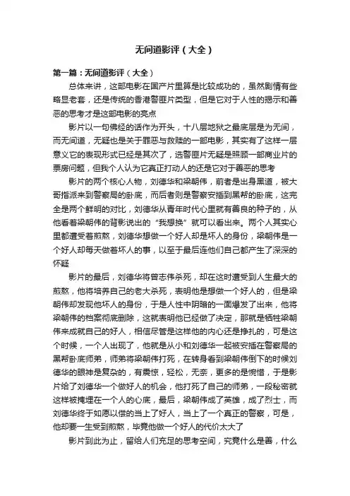 无间道影评（大全）