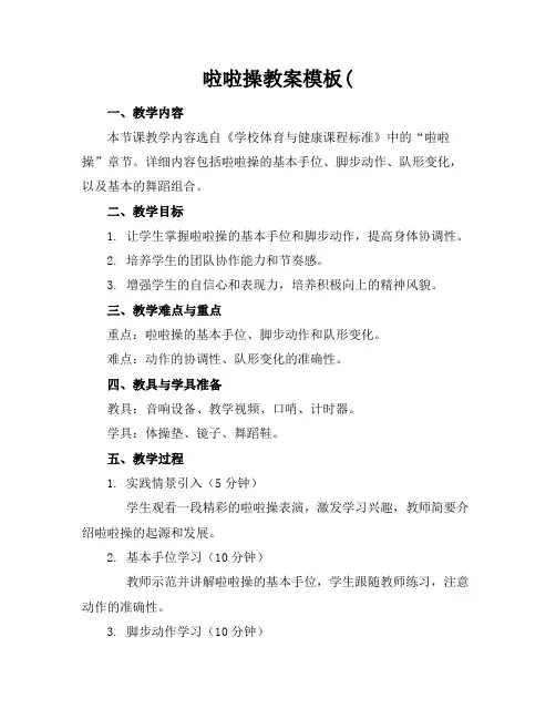 啦啦操教案模板(
