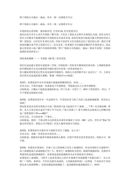 有车族的福利：教你榨干保险公司的每一滴血