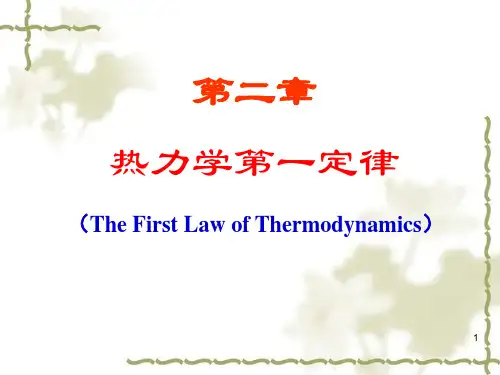 物化第二章