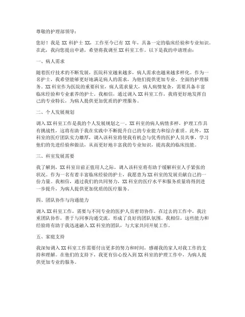 护士病人转科室申请书模板