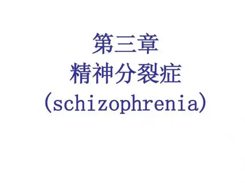 精神分裂症