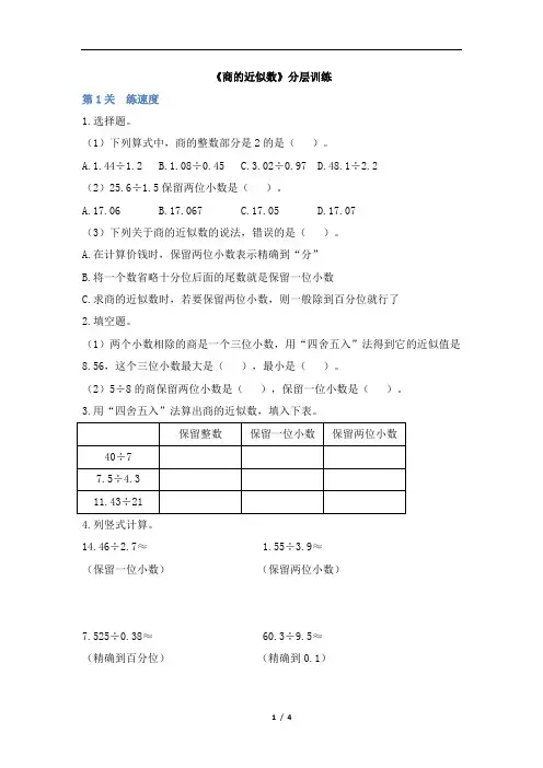 五年级上册数学试题3.3《商的近似数》(含答案) 人教新课标