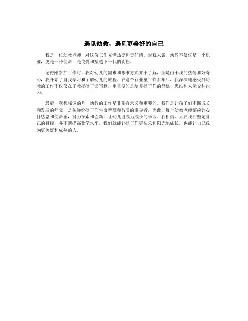 遇见幼教,遇见更美好的自己