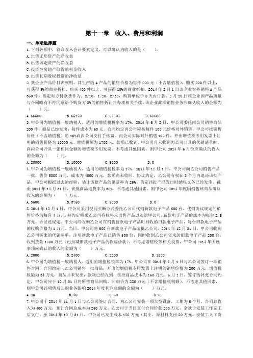 收入、费用和利润习题及答案