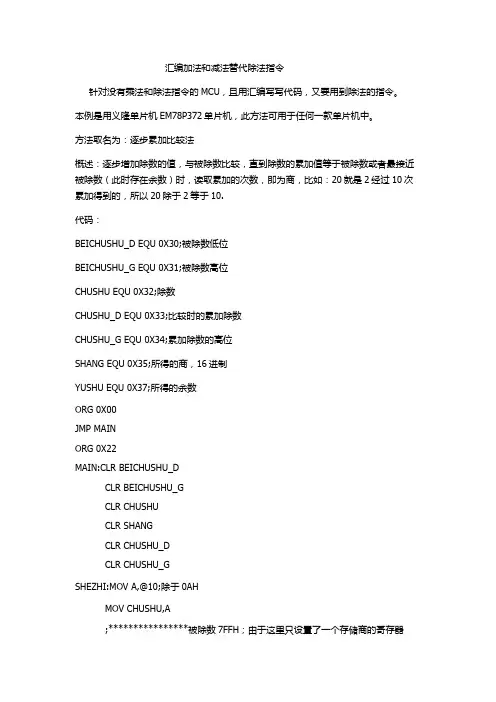 汇编加法和减法指令代替除法指令