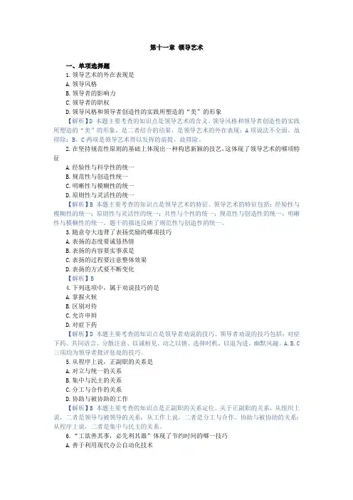领导科学：章节测试 第十一章