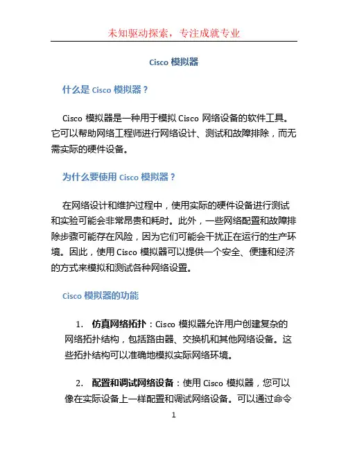 cisco模拟器