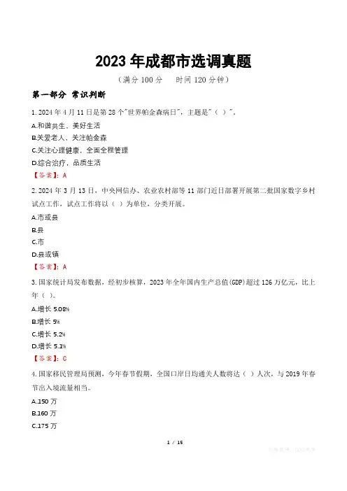 2023年成都市选调真题