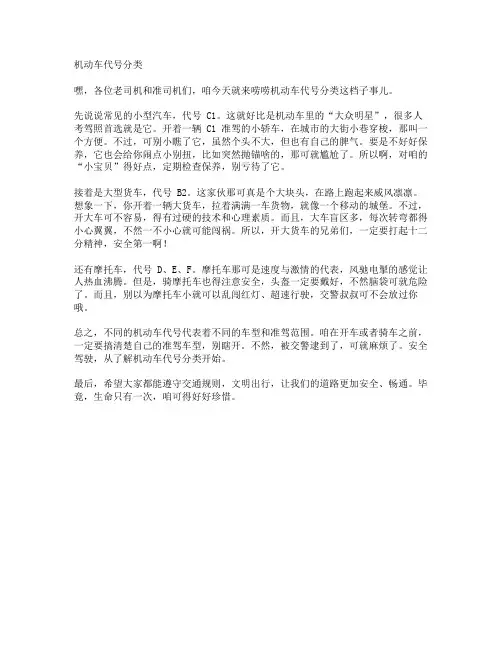 机动车代号分类