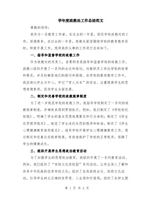 学年度政教处工作总结范文