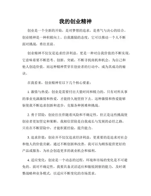 我的创业精神