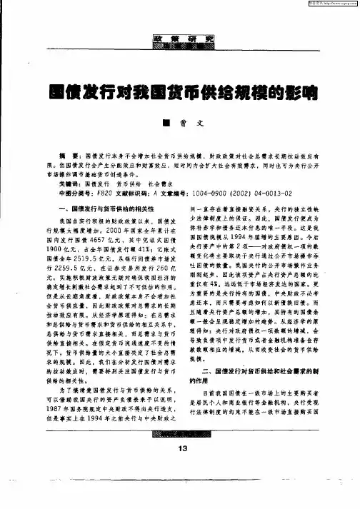 国债发行对我国货币供给规模的影响