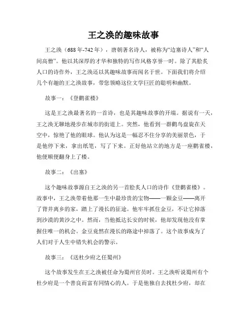 王之涣的趣味故事