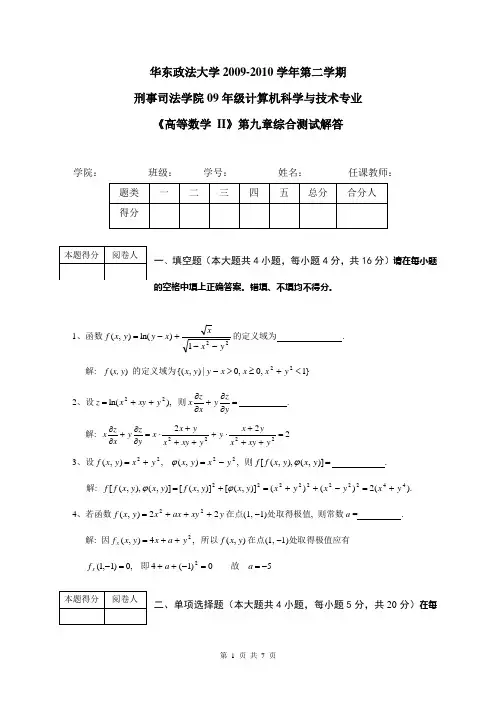 《高等数学 II》第9章 综合测试解答