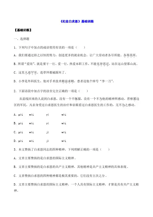 《纪念白求恩》基础训练(原卷版)