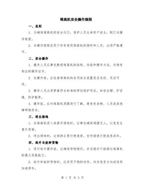 堆高机安全操作规程
