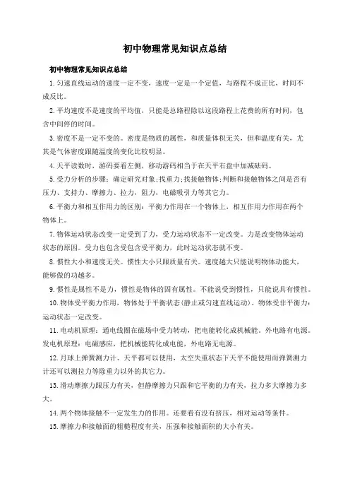 初中物理常见知识点总结