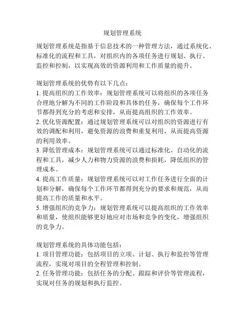规划管理系统