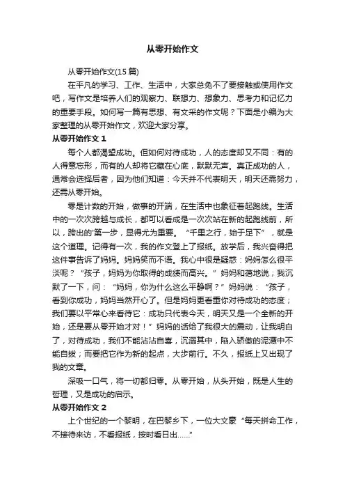 从零开始作文