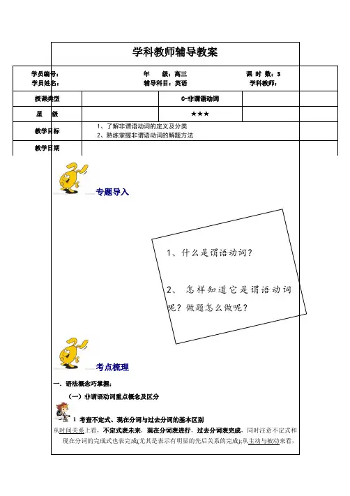 高中英语非谓语动词 教师版