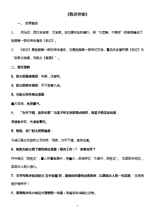 《陈涉世家》超全复习资料(字词+逐句翻译+课文理解拓展)
