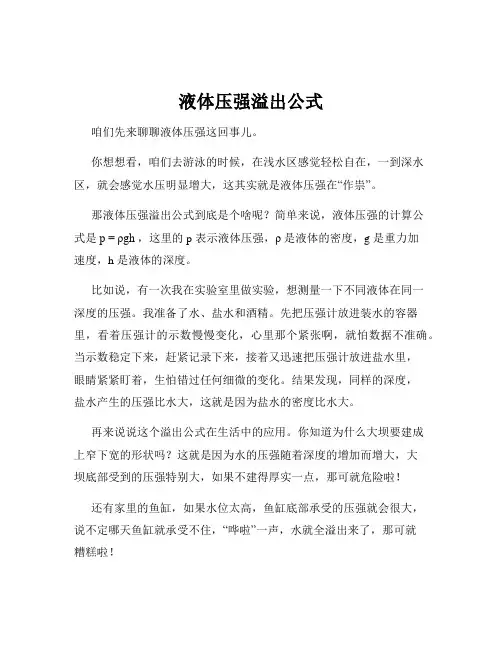 液体压强溢出公式