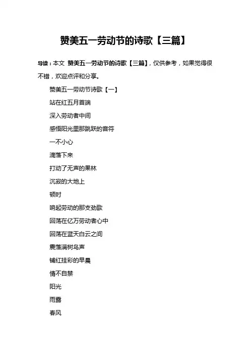 赞美五一劳动节的诗歌【三篇】