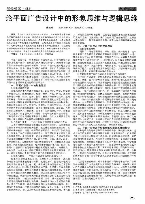 论平面广告设计中的形象思维与逻辑思维