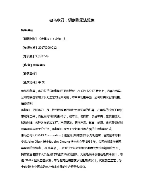 傲马水刀:切割到无法想象