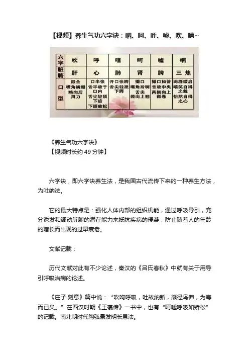 【视频】养生气功六字诀：呬、呵、呼、嘘、吹、嘻~