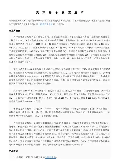 天交所简介