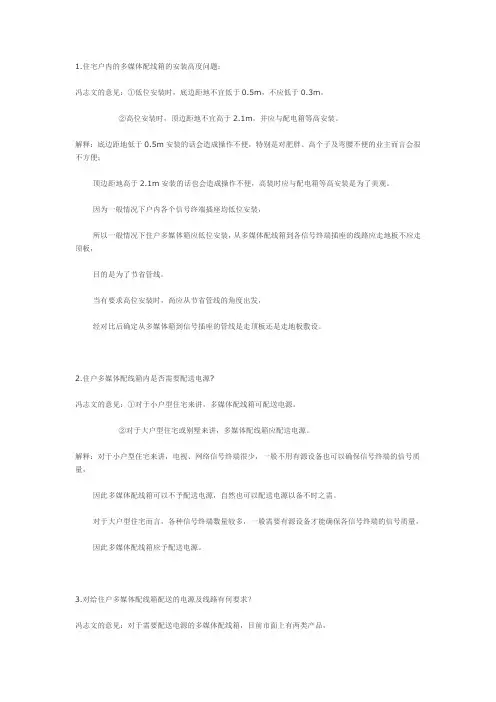 如何处理住宅户内多媒体配线箱的几个问题