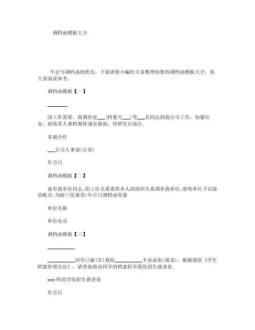 调档函模板大全