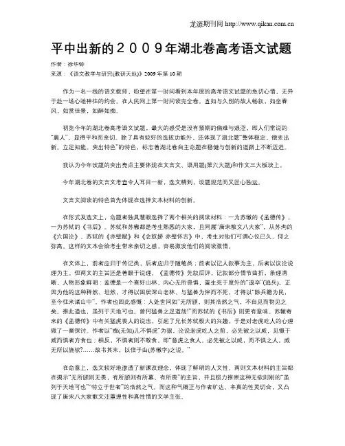 平中出新的2009年湖北卷高考语文试题