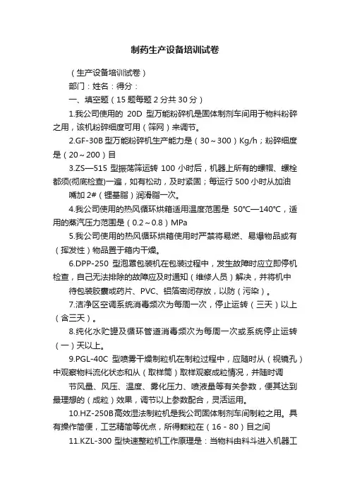 制药生产设备培训试卷