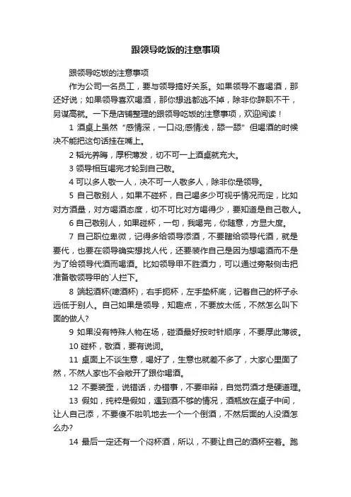 跟领导吃饭的注意事项
