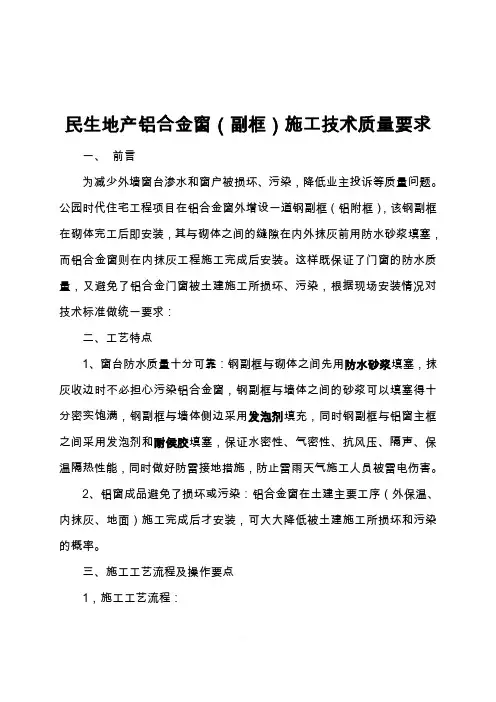 铝合金窗钢副框施工技术交底