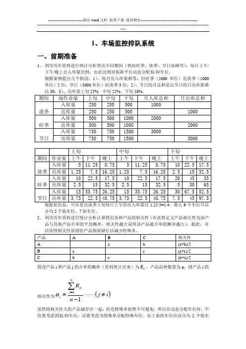 安得物流Y公司仓储问题设计解决方案2(附录)
