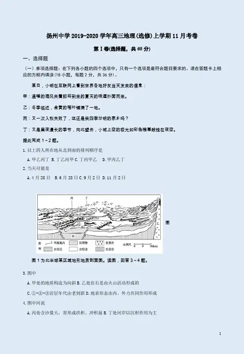 扬州中学2019-2020学年高三地理(选修)上学期11月考卷附答案解析