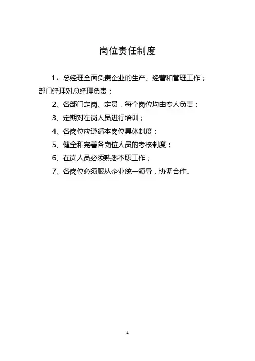 管理制度(8项管理制度)