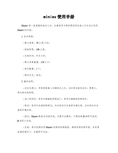 miniev使用手册