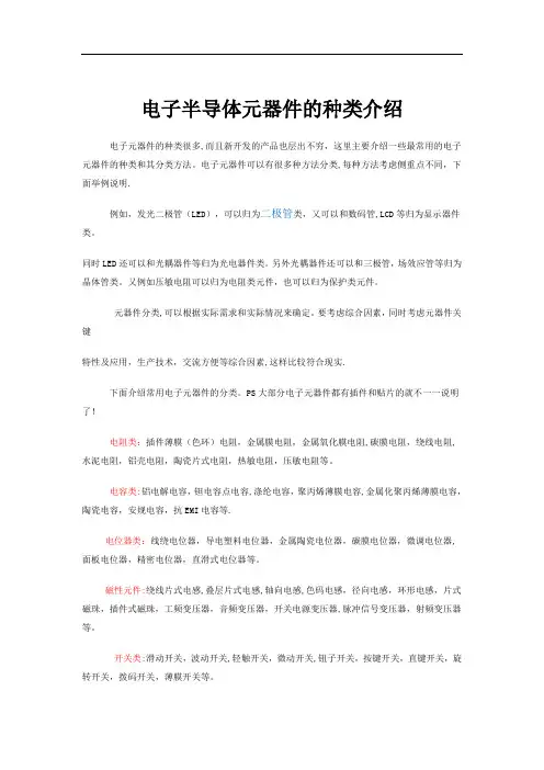 电子元器件分类