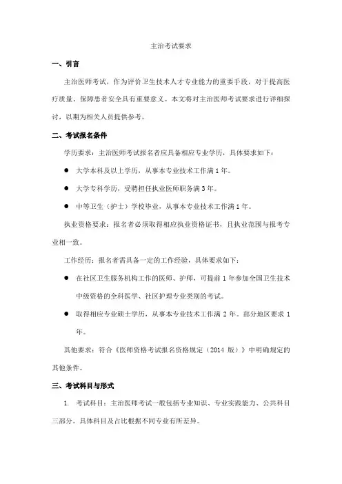 主治考试要求