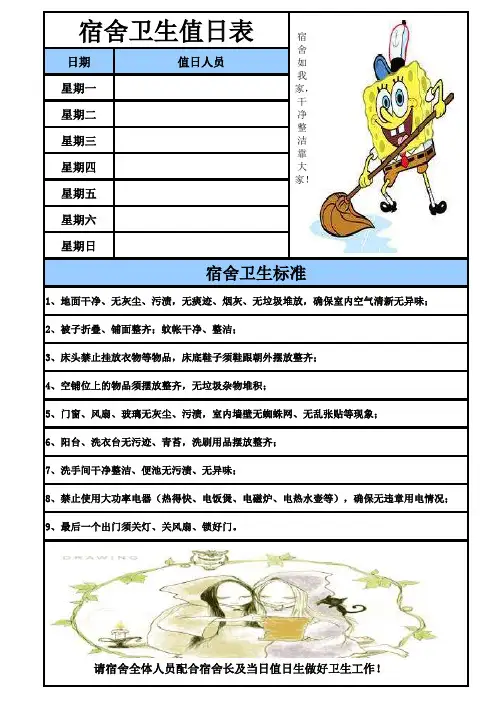 宿舍值日值日表