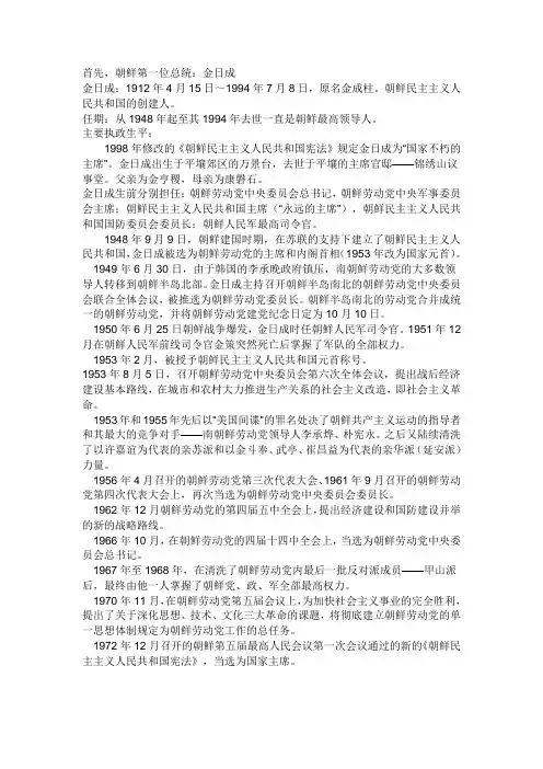 朝鲜历届领导人资料